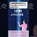 松阪市 シニア向けスマホ活用教室 LINEを使えると生活がぐっと楽になる 松浦武四郎 #shorts