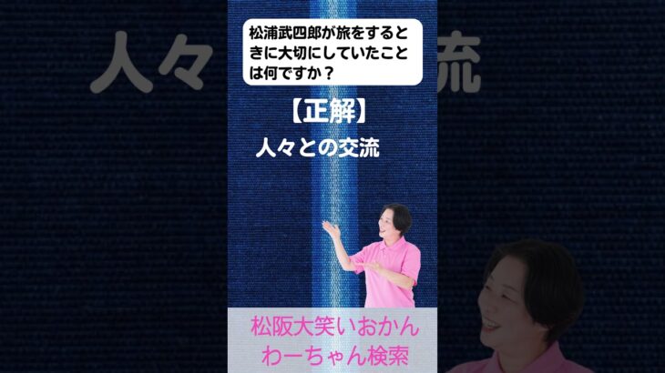 松阪市 シニア向けスマホ活用教室 LINEを使えると生活がぐっと楽になる 松浦武四郎 #shorts