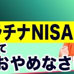 プラチナNISAなんて、おやめなさい！狙われるシニアの虎の子【荻原博子のこんなことが！】20250503