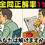 【間違い探しテレビ】スマホでもOK！高齢者のための楽しい脳トレクイズ10問