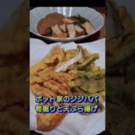 ＃爺さんは筍掘り　＃婆さんは天ぷら　＃ほぼカニ、エリンギ　＃シニア年金生活　＃Shorts