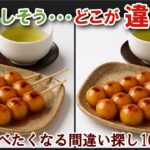 【脳トレ間違い探し】シニア・大人向け無料クイズ｜美味しそうなグルメ画像で記憶力UP！難問に挑戦