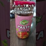 冷凍モモ　発見、アパートの自炊　海外年金生活チャンネル#ネパール#カトマンズ#プチ移住海外#シニアVlog#シニアYouTuber