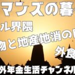 カトマンズの暮らし　海外年金生活チャンネル#ネパール#プチ移住海外#シニアVlog#シニアYoutuber