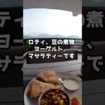 ヒマラヤの山並みを見ながら朝食　海外年金生活チャンネル　#ネパール#ポカラ#シニアYouTuber#シニアVlog