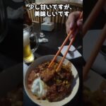 ポカラのカツ丼　海外年金生活チャンネル　#ネパール#シニアYouTuber#シニアVlog