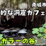 【シニア沖縄暮らし】港川遺跡公園/具志頭歴史民俗資料館〜blog81