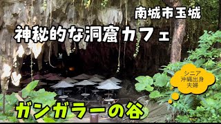 【シニア沖縄暮らし】港川遺跡公園/具志頭歴史民俗資料館〜blog81