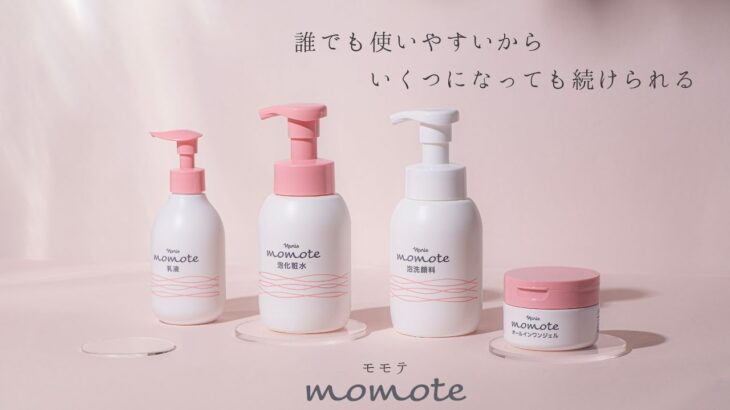 シニア向けスキンケア　momote（モモテ）