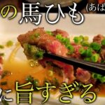 【シニアひとり旅 / 九州編】人気居酒屋の｢馬ひも｣が想像を超えていた🥩✨熊本の居酒屋＆高千穂峡巡り｜居酒屋たけなが/酒食家ともぞう/obanzai：熊本市　酒とグルメ旅 vol.27
