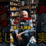 「シニアの声」老後のお金、どう乗り切る？リアルな体験談満載　#shorts #高齢者 #老後資金
