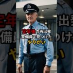 「シニアの声」第二の人生、意外と充実してます。#shorts #老後 #口コミ