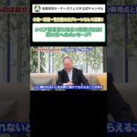 【シニア就業者に役立つ新視点とは！若い方へのメッセージ！】#shorts #髙橋洋一 #高橋洋一　#髙橋洋一チャンネル