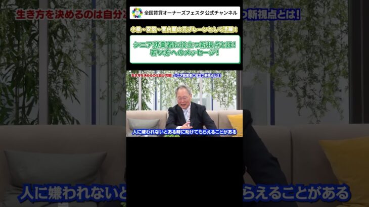 【シニア就業者に役立つ新視点とは！若い方へのメッセージ！】#shorts #髙橋洋一 #高橋洋一　#髙橋洋一チャンネル