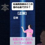 松阪市 シニア向けスマホ活用教室 カメラ機能を使って毎日が楽しく松浦武四郎 #shorts