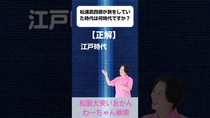 松阪市 シニア向けスマホ活用教室 音楽と文字を入れて自分だけの作品が完成 松浦武四郎 #shorts