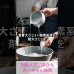 松阪市 シニア向けスマホ活用教室 スマホで毎日がスムーズ 家事もごきげん シャツ黄ばみ #shorts