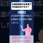 松阪市 シニア向けスマホ活用教室 スマホで孫との会話が楽しくなる 松浦武四郎 #shorts