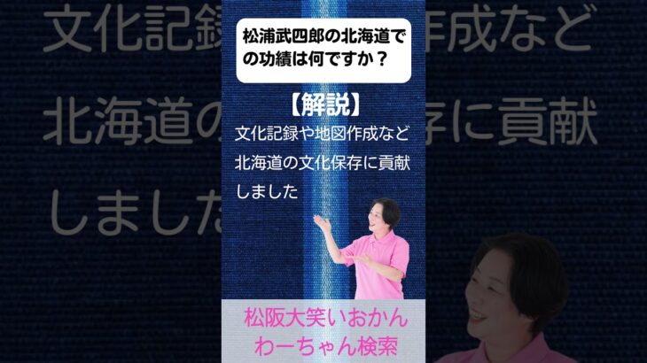松阪市 シニア向けスマホ活用教室 スマホで孫との会話が楽しくなる 松浦武四郎 #shorts