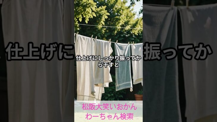 松阪市 シニア向けスマホ活用教室 すぐに調べられる 家事情報 タオルふわり感 #shorts