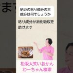 松阪市 シニア向けスマホ活用教室 スマホで覚える“腸が喜ぶ”食べ方 納豆 #shorts