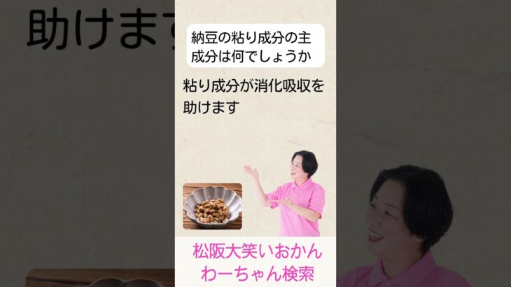 松阪市 シニア向けスマホ活用教室 スマホで覚える“腸が喜ぶ”食べ方 納豆 #shorts