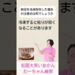 松阪市 シニア向けスマホ活用教室 スマホで知る 毎日取りたい発酵食品の力 納豆 #shorts