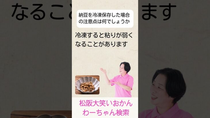 松阪市 シニア向けスマホ活用教室 スマホで知る 毎日取りたい発酵食品の力 納豆 #shorts