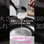 松阪市 シニア向けスマホ活用教室 家事の流れがスムーズ 気分も軽やか フライパン焦付き #shorts