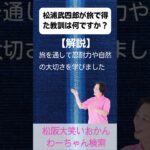 松阪市 シニア向けスマホ活用教室 名前を知るから広がる 学びと感動の時間 松浦武四郎 #shorts