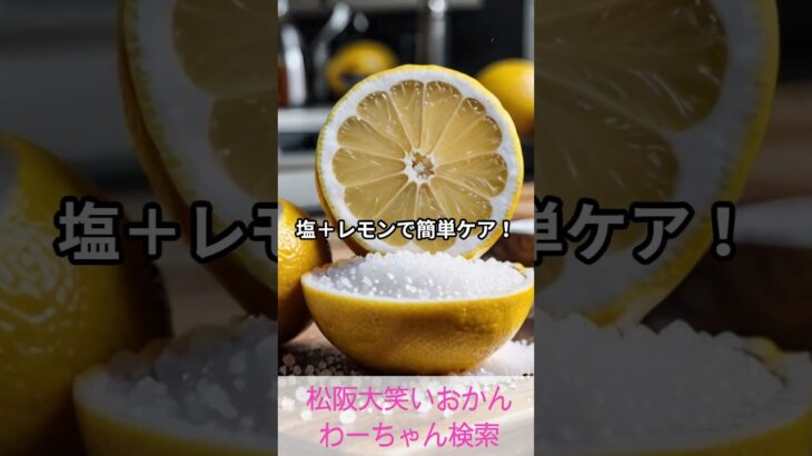 松阪市 シニア向けスマホ活用教室 段取り上手 疲れにくい暮らし 始まる まな板除菌匂い #shorts
