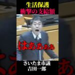 【生活保護】年金 はダメ 生活保護【シニア世代】生活保護 #shorts