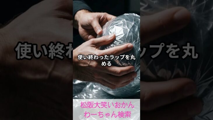 松阪市 シニア向けスマホ活用教室 家事の手間が減る 毎日の小さな幸せが増える レンジラップで掃除 #shorts