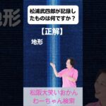 松阪市 シニア向けスマホ活用教室 動画を作る楽しさ 誰かに見せたくなる 松浦武四郎 #shorts