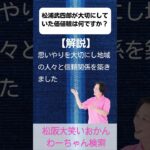 松阪市 シニア向けスマホ活用教室 旅の話を知ると 知らない道 ワクワクできる 松浦武四郎 #shorts