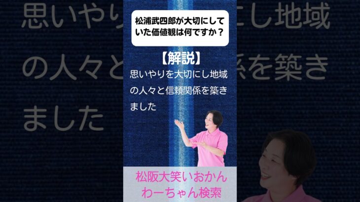 松阪市 シニア向けスマホ活用教室 旅の話を知ると 知らない道 ワクワクできる 松浦武四郎 #shorts