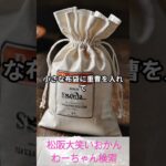 松阪市 シニア向けスマホ活用教室 段取り上手 疲れにくい暮らし 始まる 靴消臭 #shorts