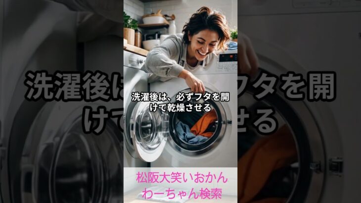 松阪市 シニア向けスマホ活用教室 家事のめんどう できたに変わる体験 洗濯機カビ防止 #shorts