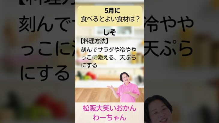 松阪市 シニア向けスマホ活用教室 野菜の栄養を知る 疲労回復 消化促進 しそ #shorts