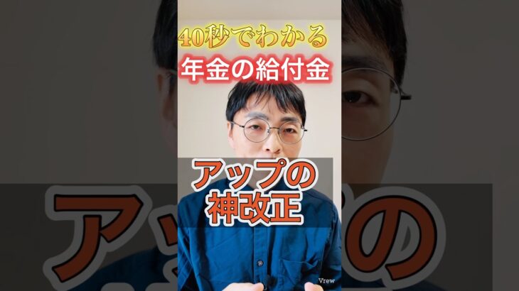 【知らないと損】年金が少ないときの支援金はもらい忘れに注意！ #shorts #お金 #50代 #60代 #シニア #年金生活者支援給付金
