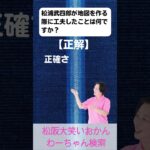 松阪市 シニア向けスマホ活用教室 人名の意味や背景を知る 歴史が身近になる 松浦武四郎 #shorts