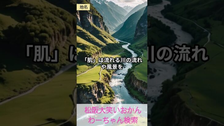 松阪市 シニア向けスマホ活用教室 地名の由来を知る 毎日の景色が変わる 香肌 #shorts