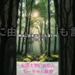 松阪市 シニア向けスマホ活用教室　地元の地名の意味に触れて、心があたたまる 射和町 #shorts