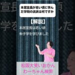 松阪市 シニア向けスマホ活用教室 昔の人の想いを知る 心があたたかくなる 本居宣長 #shorts