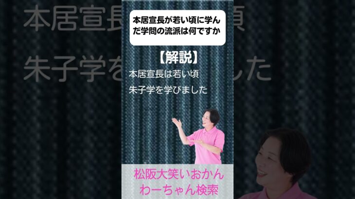 松阪市 シニア向けスマホ活用教室 昔の人の想いを知る 心があたたかくなる 本居宣長 #shorts