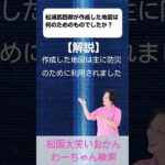 松阪市 シニア向けスマホ活用教室 動画づくりで表現が広がる 楽しい毎日へ 松浦武四郎 #shorts