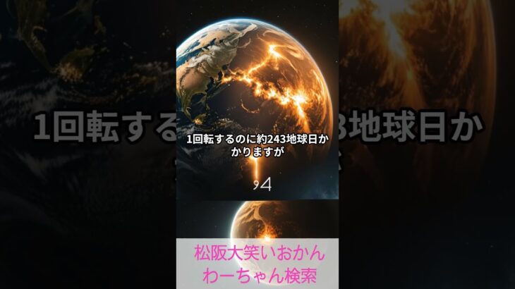 松阪市 シニア向けスマホ活用教室 スマホで動画編集 テキストから作成 金星の一日 #shorts