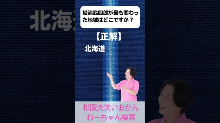 松阪市 シニア向けスマホ活用教室 動画づくり 友だちと笑顔がつながる 松浦武四郎 #shorts