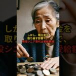 年金制度改革で「逆サプライズ」！？怒るシニアと得する若者 #shortvideo  #ニュース #時事 #サプライズ #年金 #積立金 #シニア世代