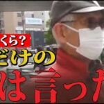【年金いくら？】工場労働者へのインタビュー。 「父が亡くなり、一人で母の面倒を見ている…」と彼は言っ